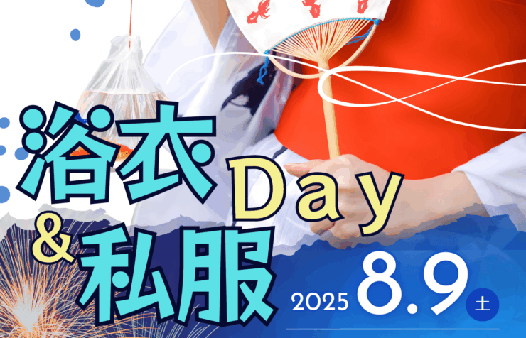 202508浴衣私服Day