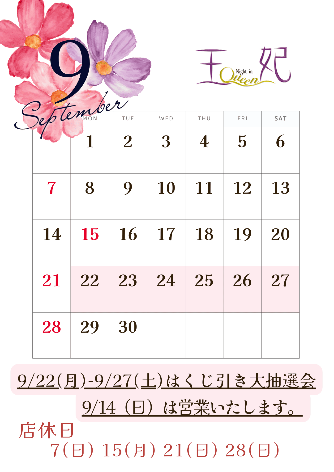 202509カレンダー