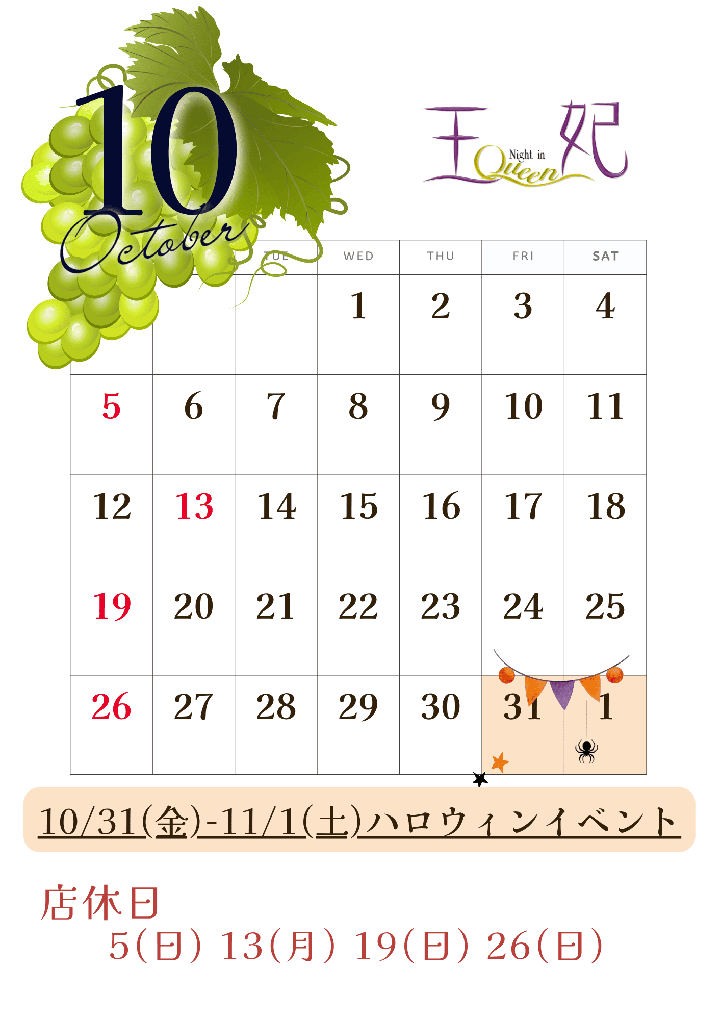 202510カレンダー