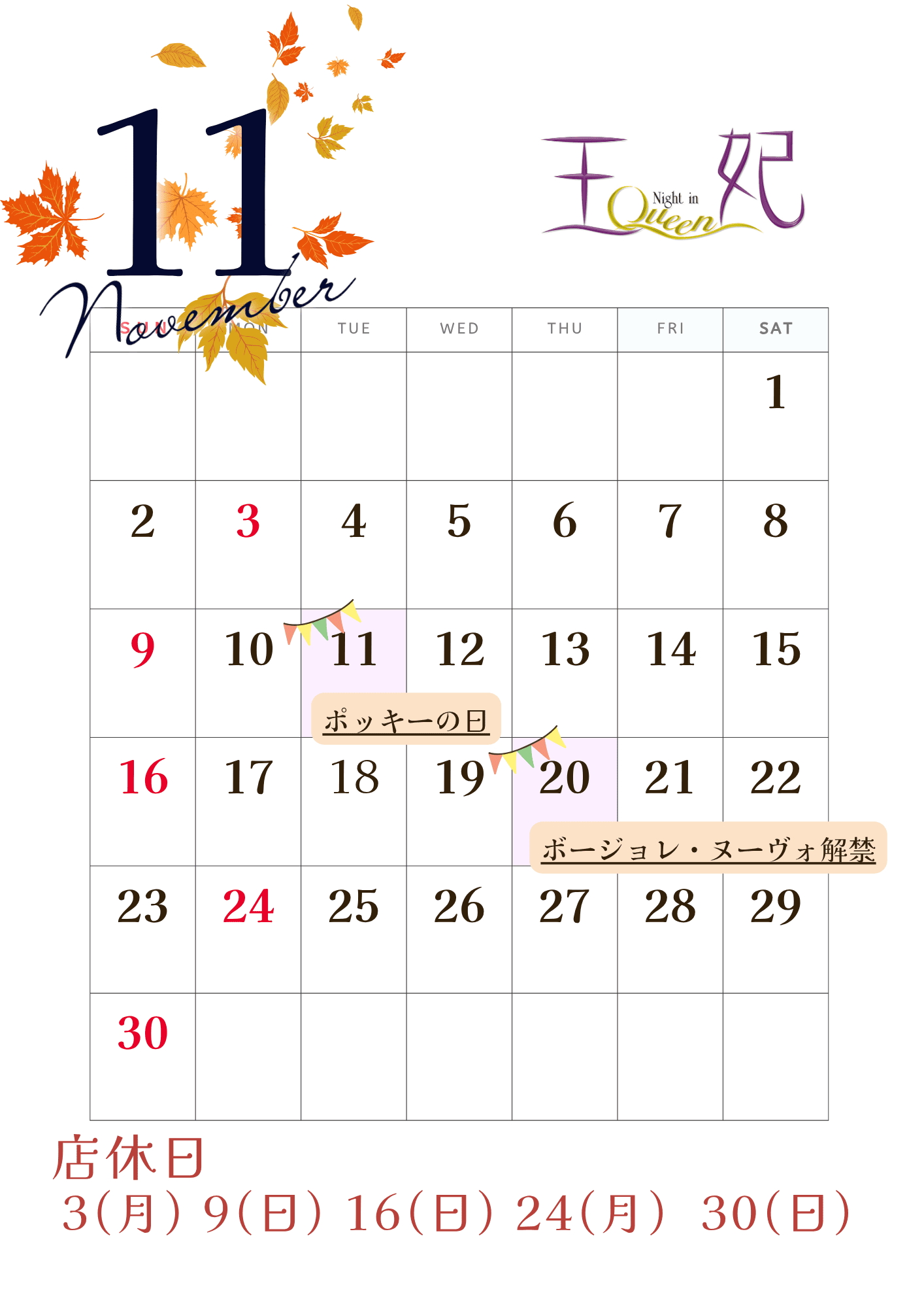 202511カレンダー