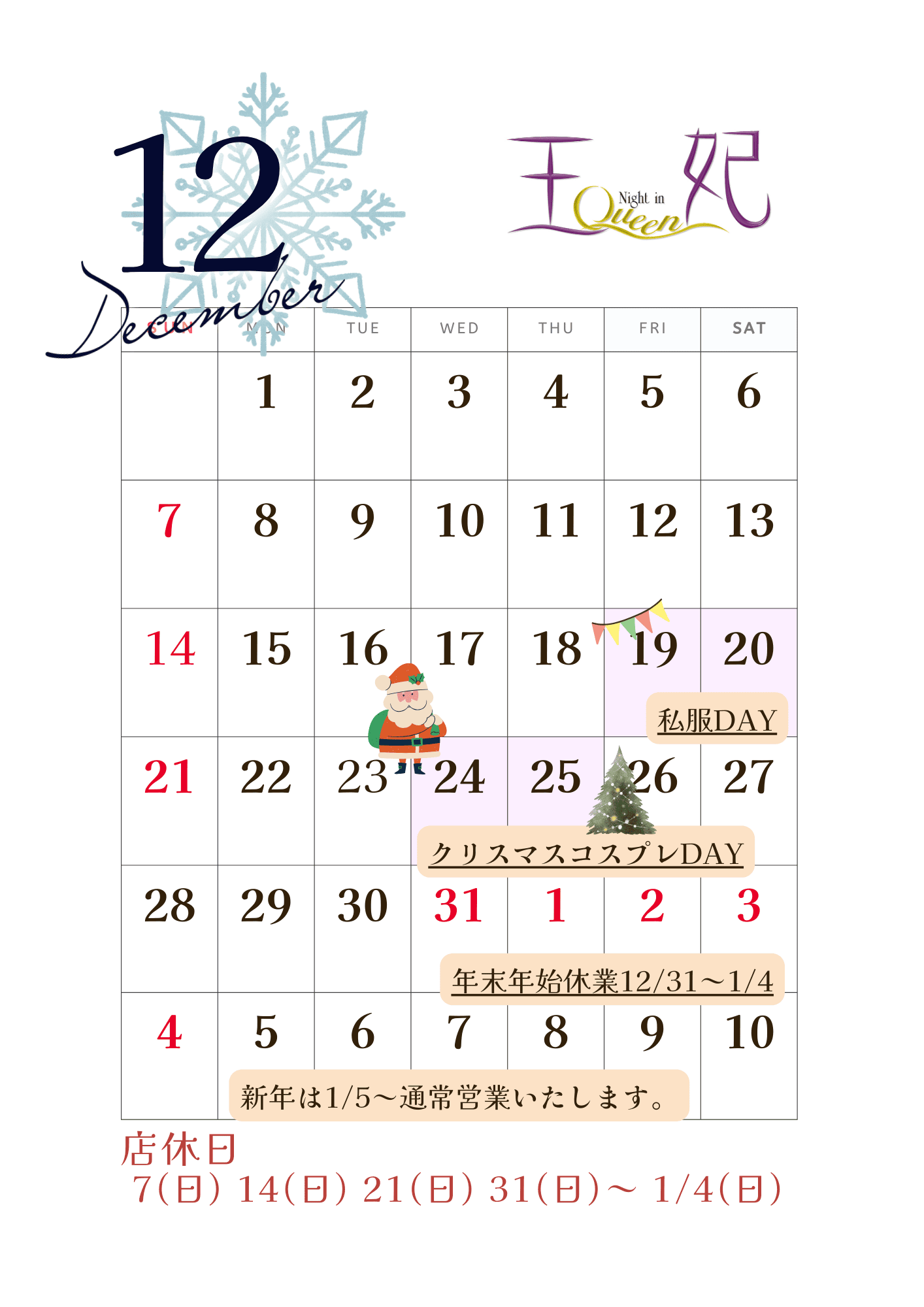 202512カレンダー